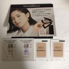 マキアージュ ファンデーション & 下地 サンプル