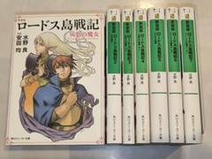 2025年最新】ロードス島戦記の人気アイテム - メルカリ