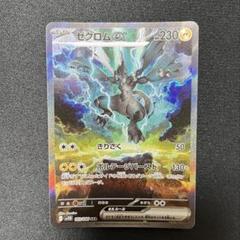 ●ゼクロムex SAR 169/086 ゼクロムex sar 169/086 - メルカリ