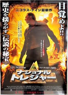 ☆大型B1ポスター/ナショナルトレジャー/ピン穴無し/ニコラス