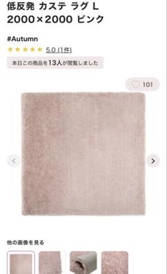 超美品　低反発カステ ラグ L 2000×2000 ピンク