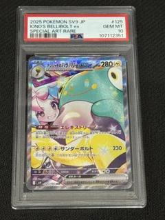 PSA10】 ナンジャモ (SAR) {096/071} [SV2D/クレイバースト] [SV