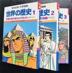 【中古】新装版 世界の歴史 全24巻セット 人類の誕生/古代オリエント/中国のあけぼの/ギリシア/ローマ帝国とキリスト教/古代インド/大唐帝国/イスラム世界...etc／今西錦司 ほか／河出書房新社 71DKsg6y2ZL.jpg