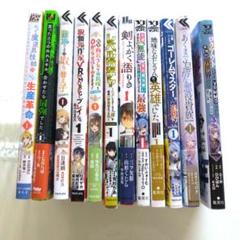 剣よ、かく語りき 貰った三つの外れスキル、合わせたら最強でした 漫画まとめ売り④