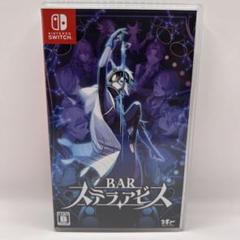 Switch BAR ステラアビス
