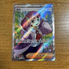 タロsr タロsar ポケカ】タロ SRの買取・相場価格と値段推移｜ステラミラクル