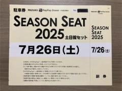 5/17(土)みずほPayPayドーム 駐車場 駐車券 m56144819605_1.jpg?1746930150