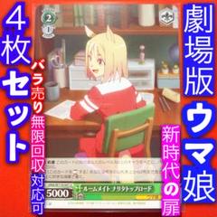 2025年最新】ウマ娘 ヴァイスシュヴァルツ 4コンの人気アイテム