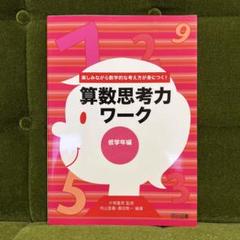 貴重絶版書】片桐 重男『算数指導のヒケツ』小学1〜6年の全3冊セット