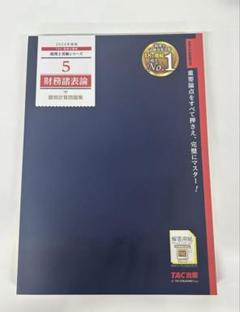 TAC 財務諸表論 トレーニングシート 10冊セット 税理士受験シリーズ 2025年度版 10 財務諸表論 過去問題集