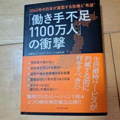 働き手不足1100万人の衝撃