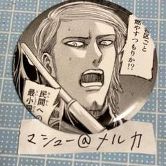 進撃の巨人 アルミン 原作絵 原画 進撃の響宴 Mixalive 缶バッジ 進撃の巨人 アルミン 原作絵 原画 進撃の響宴 Mixalive 缶バッジ