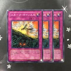 8099 スネーク・ホイッスル