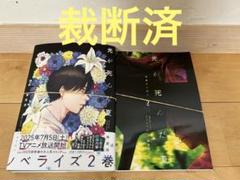 【裁断済】光が死んだ夏　小説2巻　特装版