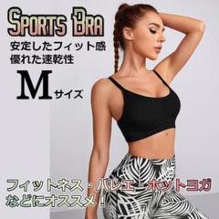 ★✨SALE✨★バスト美人　ナチュラルフィット　スポーツブラ　ブラック　Мサイズ