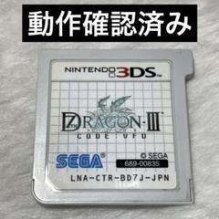 セブンスドラゴンIII code：VFD ソフトのみ
