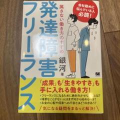発達障害フリーランス 属さない働き方のすすめ