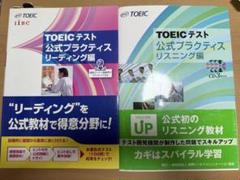 TOEICテスト公式プラクティス リーディング　リーディング