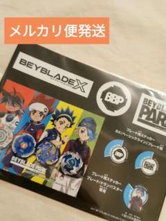 ベイブレードパーク 限定 ブレード用ステッカー エポス 特典 入場特典 セット GdN6CJ2bEAAvEQS.jpg
