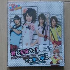 「極上!!めちゃモテ委員長」～君が主役さっ!/北神未海(CV小川真奈)with…