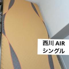 西川 AIR 01 BASIC シングル　マットレス西川エアー　オレンジ