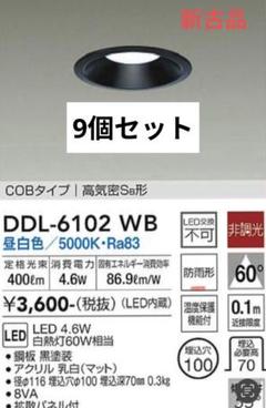 2025年最新】ダウンライト ddl-6102の人気アイテム - メルカリ