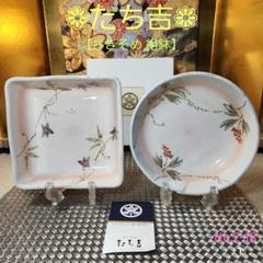 No.7-18 ❁たち吉❁【さきそめ 組鉢】新品未使用品 - メルカリ