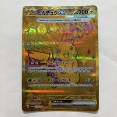 3枚セット　ミュウ　ルチア　ピカチュウex UR SV8a ポケモンカードゲーム ピカチュウex UR sv8a 236/187