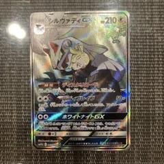 晴れる屋2ネット買取】シルヴァディGX(SR){無}〈054/050〉[SM4S]