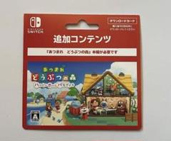 使用済みです！！ あつまれどうぶつの森 ハッピーホームパラダイス