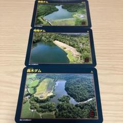 ダムカード　鹿児島県　神嶺ダム　母間ダム　轟木ダム　徳之島　離島　レア　限定 ダムカード 鹿児島県 神嶺ダム 母間ダム 轟木ダム 徳之島 離島
