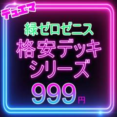 2025年最新】ゼロ緑ゼニスの人気アイテム - メルカリ