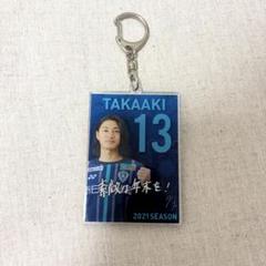 アビスパ福岡　志知孝明　アクリルキーホルダー