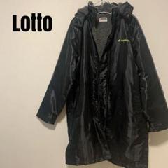 Lotto ロット 美品 フリース裏地付きベンチコート フード取り外し メンズ