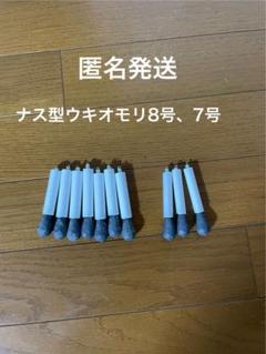 自作 8号7個 7号3個　計10個 発泡オモリ ミニ　ウキオモリ 根掛かり対策にのサムネイル
