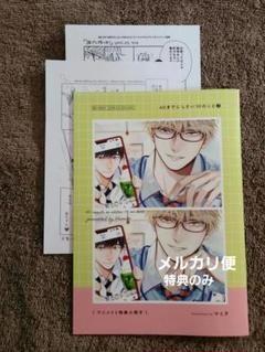 40までにしたい10のこと②マミタ アニメイト限定有償特典小冊子、ペーパー2枚