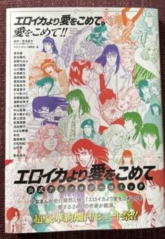 2025年最新】エロイカより愛をこめての人気アイテム - メルカリ