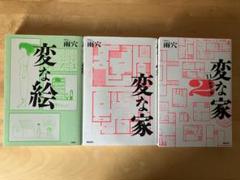 変な家・変な家2・変な絵 小説
