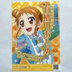 【匿名・追跡有】アイカツ！ ブロマイド 総選挙 有栖川おとめ ネットプリント アイカツ 総選挙 ブロマイド 有栖川おとめ - メルカリ