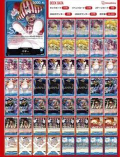 青バギー パラレル デッキ 構築済みデッキ〕 青バギーデッキ | デッキ販売 | ワンピース