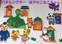 パネルシアター 迷子のこねこちゃん