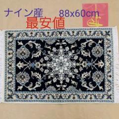 88x60cmペルシャ・ナイン産(919)クム.タブリーズ、カーペット