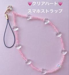 クリアハート♡スマホストラップ