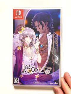 Switch ソフト　蛇香のライラ