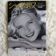 セール中…マリア・シャラポア直筆サイン入り2Lサイズ写真 超激レア 2006 Ace Maria Sharapova マリアシャラポワ SSP auto