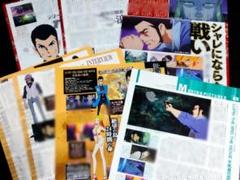 3誌分 ルパン三世 映画 LUPIN THE IIIRD 不死身の血族 切り抜き