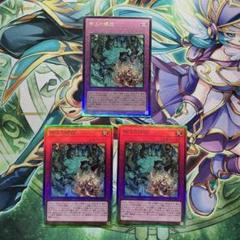 遊戯王　命王の螺旋 ドミナススパイラル　レリーフ3枚