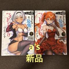 『新品』クロの戦記II 異世界転移した僕が最強なのはベッドの上だけのよう…セットのサムネイル