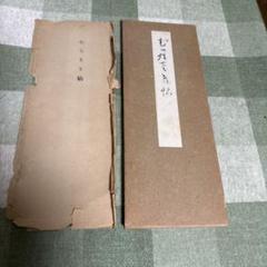 むらさき帖