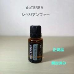 スペシャルオファ 開封済み シベリアンファー 15mL瓶 ドテラ / エッセンシャルオイル